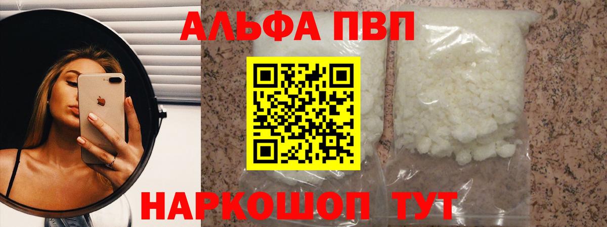 Alpha-PVP мука Серов