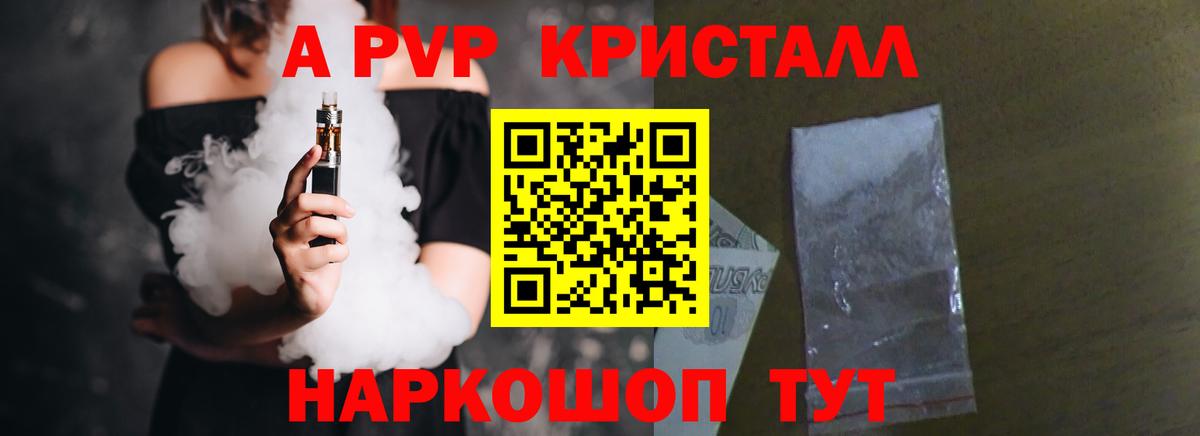 Alfa_PVP VHQ  Alfa_PVP кристаллы  купить наркотик  Вход с VPN  Серов 