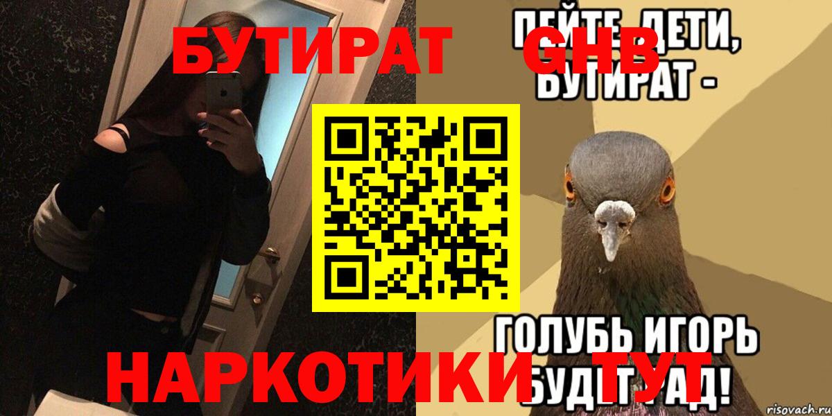 Бутират BDO 33%  Вход с VPN  Серов 