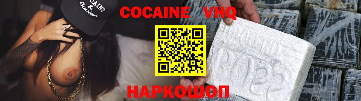 COCAIN VHQ  КОКАИН Эквадор  Вход с VPN  COCAIN  Серов 