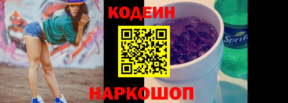 Кодеиновый сироп Lean напиток Lean (лин) Серов
