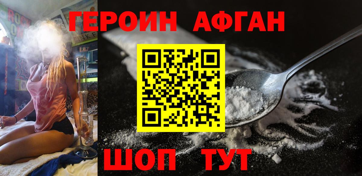Героин герыч Серов