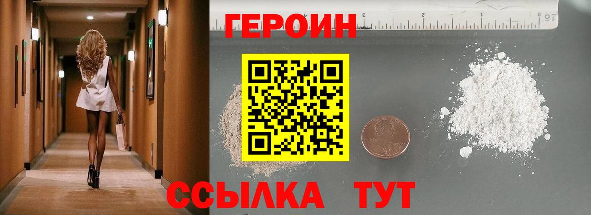 ГЕРОИН  Героин Heroin  Вход с VPN  Серов 