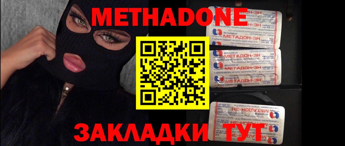 Метадон methadone  Метадон белоснежный  Серов  Вход с VPN 
