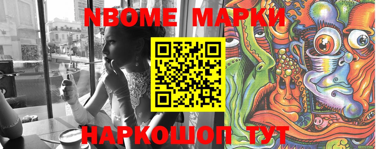 Серов  Марки NBOMe  Вход с VPN  Наркотические марки 1,8мг 